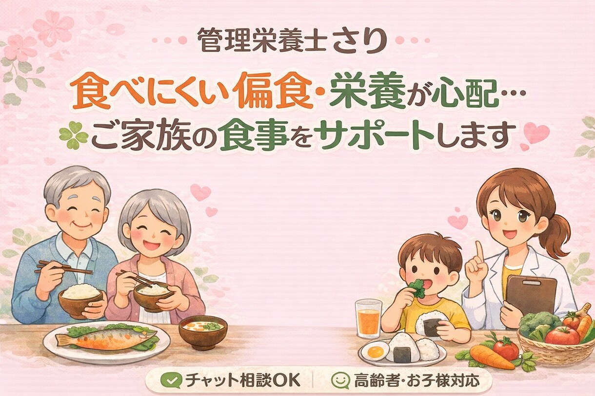 現役管理栄養士がやさしく相談をお受けします 管理栄養士が食事相談をお受けします高齢者お子様 イメージ1