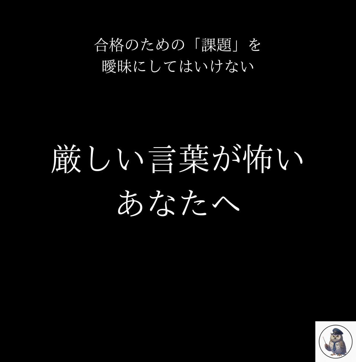 なぜ実技はＢ判定なのか？自衛隊式で合格へ導きます 元幹部自衛官直伝。最短3週間で一発合格した「実戦術」を伝授 イメージ8