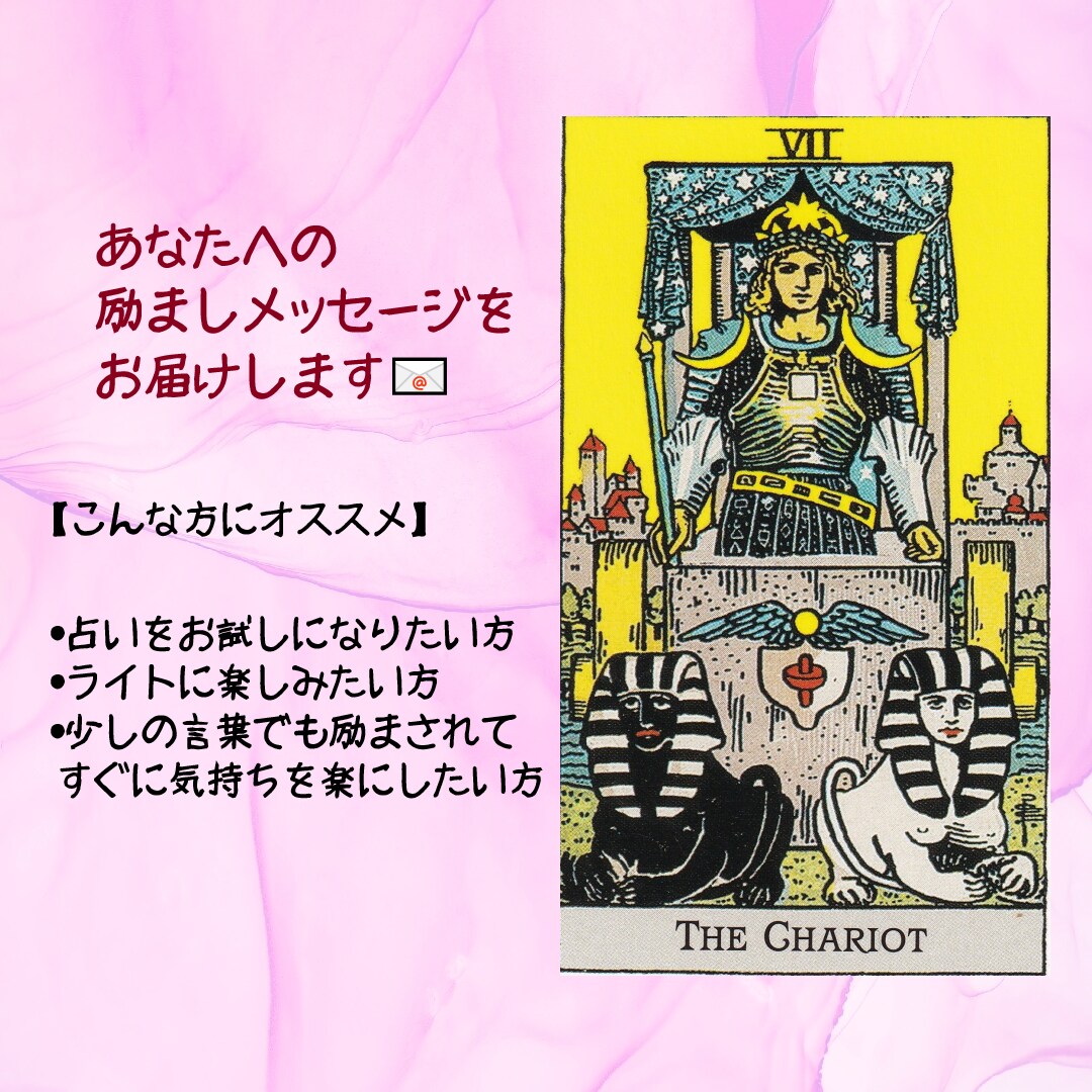 お試し☆あなたへの励ましメッセージをお届けします あなた向けの励ましメッセージやカードからのサインをお届け イメージ1