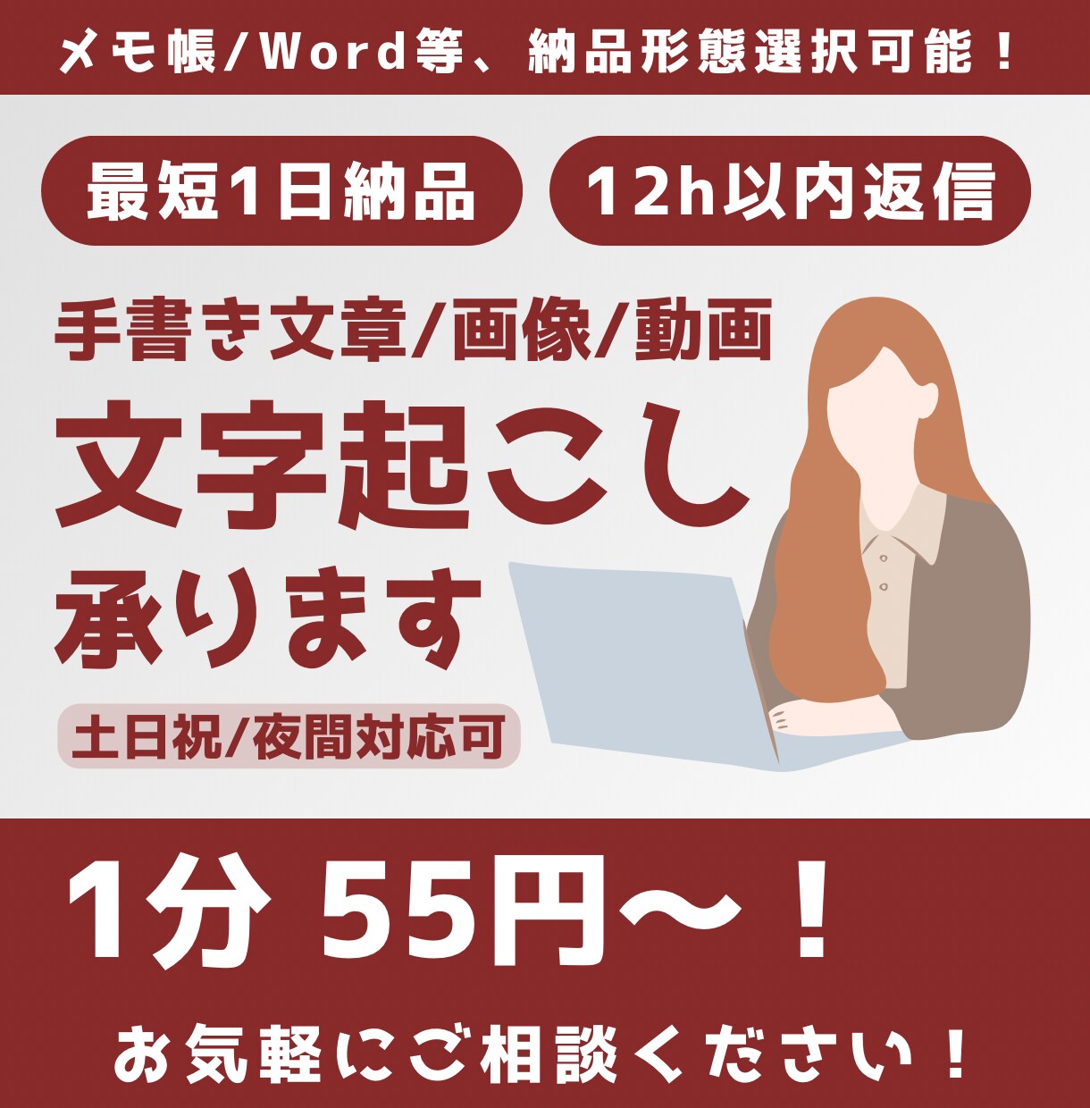 長時間の動画等、面倒な文字起こしを低価格で承ります わざわざ文字起こしをしている時間が無い方へ イメージ1