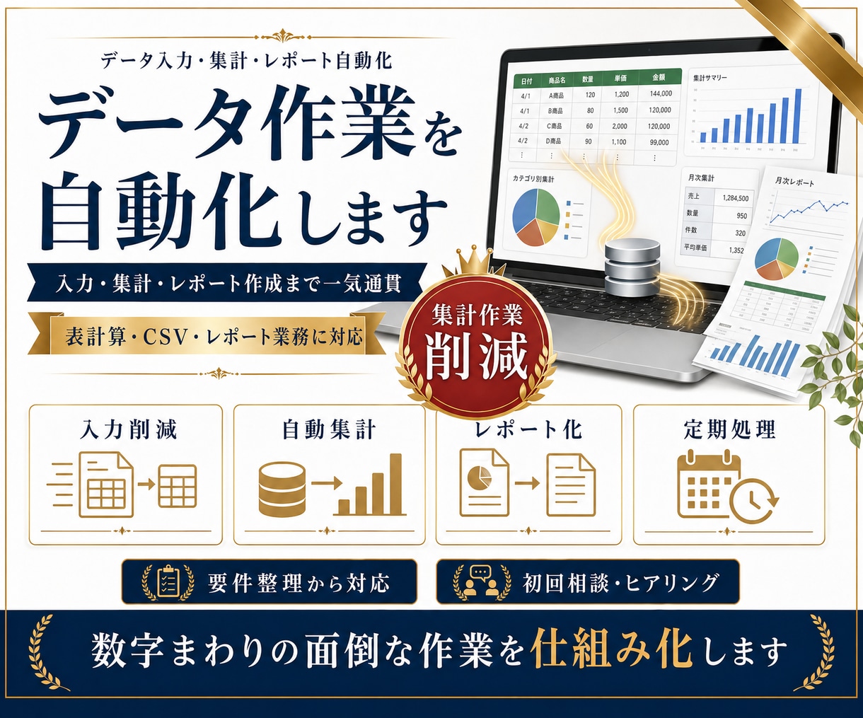 データ入力・集計・レポート作成を自動化します スプレッドシート、Excelまわりの面倒な作業を効率化します イメージ1