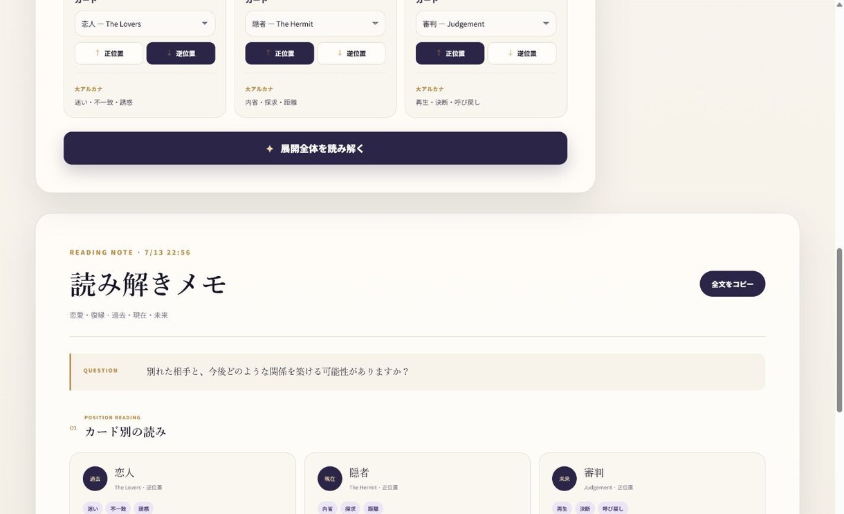 78枚対応タロット読み解きツールを販売します 組み合わせ読みをスマホで素早く整理できます イメージ2