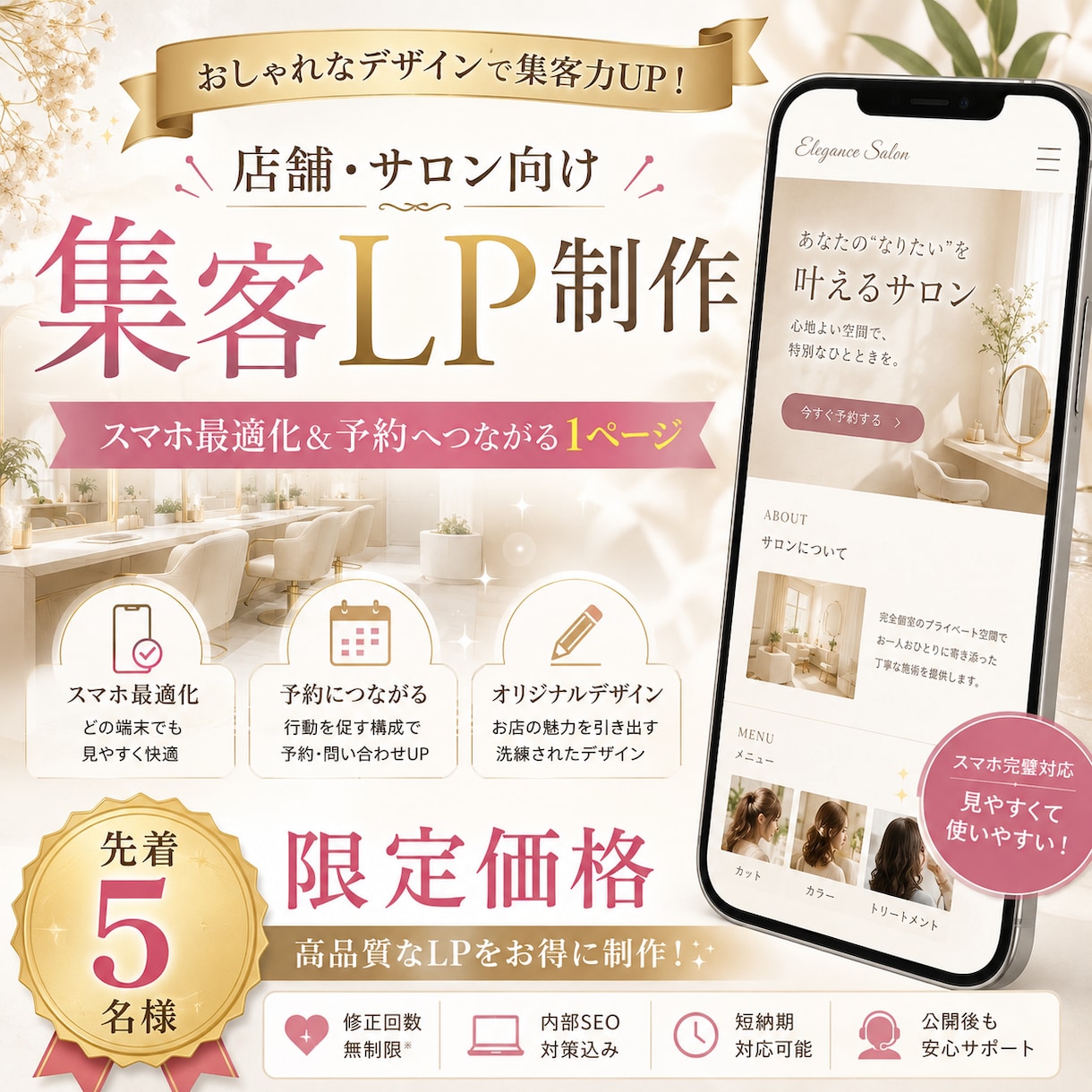 店舗・サロン向けの集客LP制作します 【先着5名】スマホ対応と集客導線を備えた1ページを制作します イメージ1