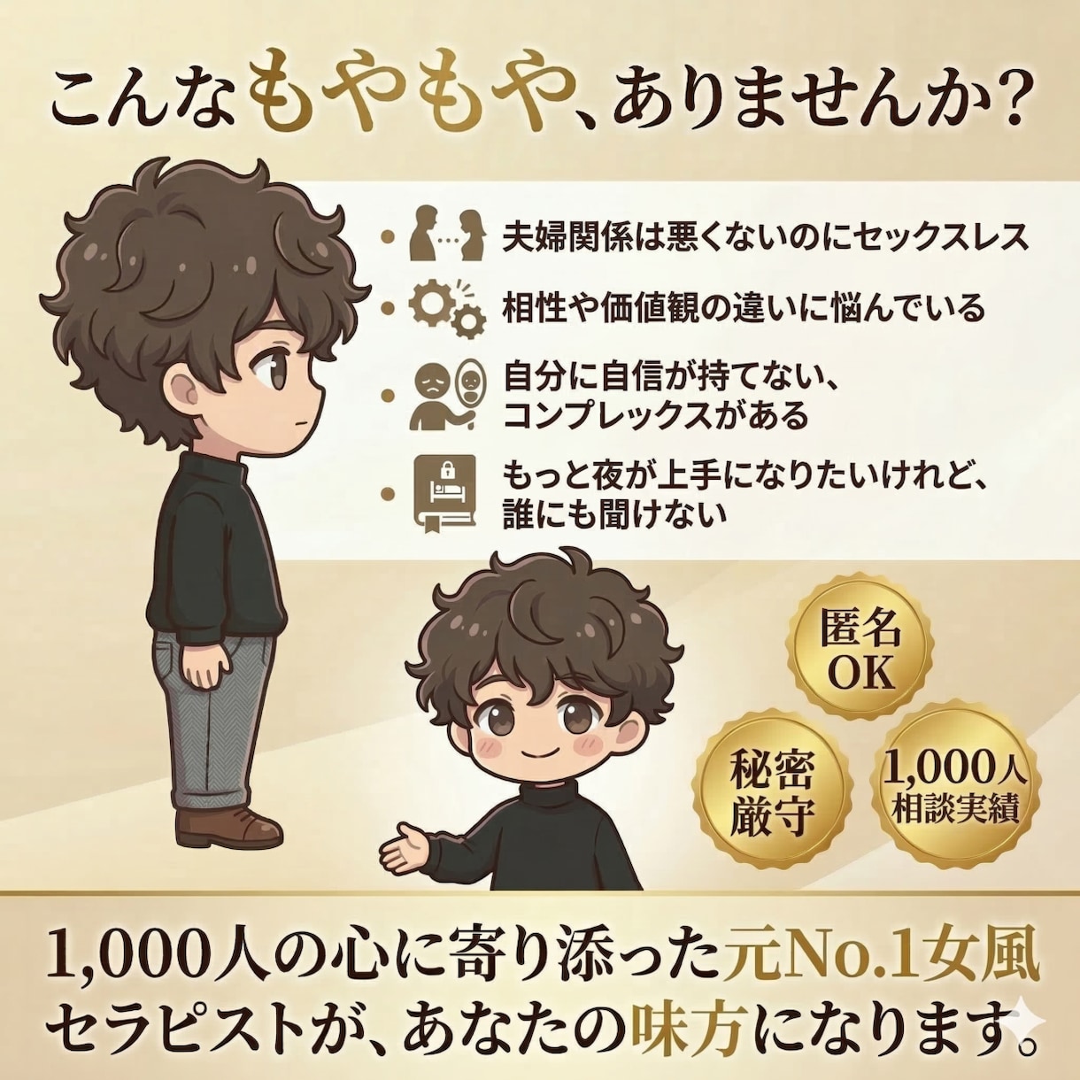 元No.1女風セラピが男女の夜のお悩みを聞きます セックスレスや性に関する不安/不満を安心して話せる場所です イメージ5