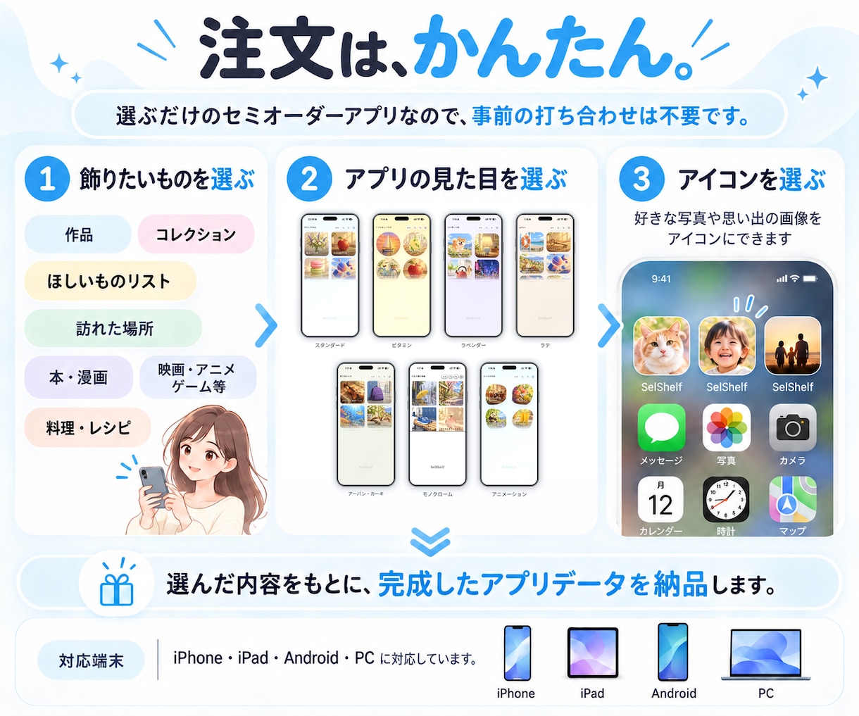 好きなものを飾る自分専用Webアプリを作ります ホームアイコンも好きな画像で。選んで作るセミオーダーアプリ イメージ3