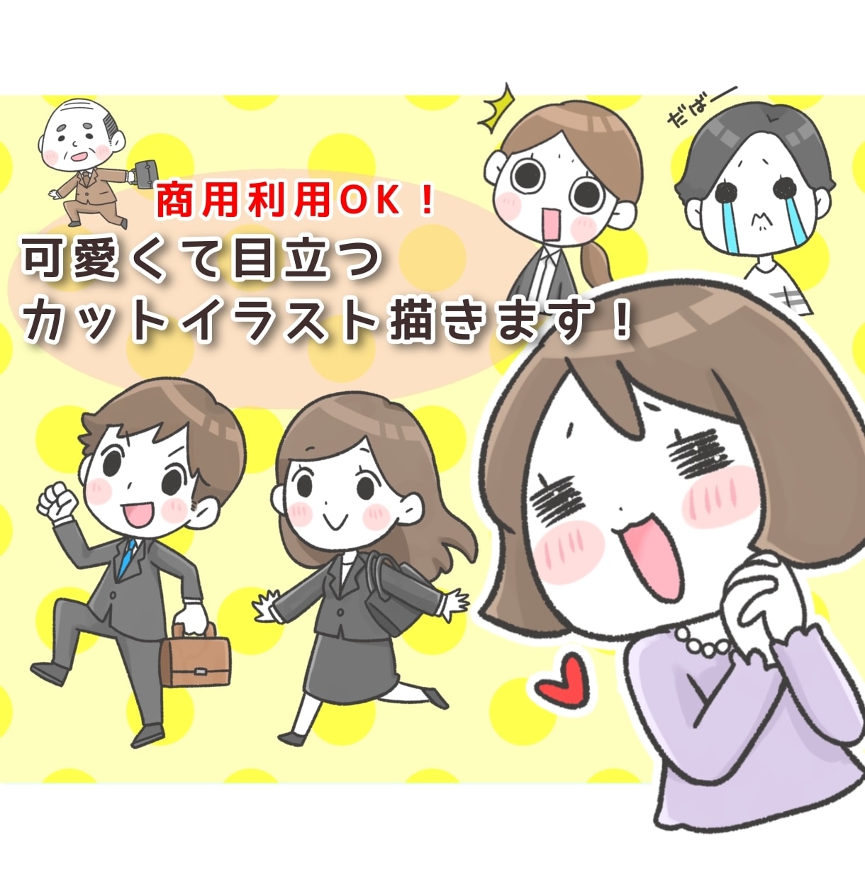 コミカルで目立つワンポイントイラスト描きます 商用OK！使い方はあなた次第⭐︎カットイラストワンポイントに イメージ1