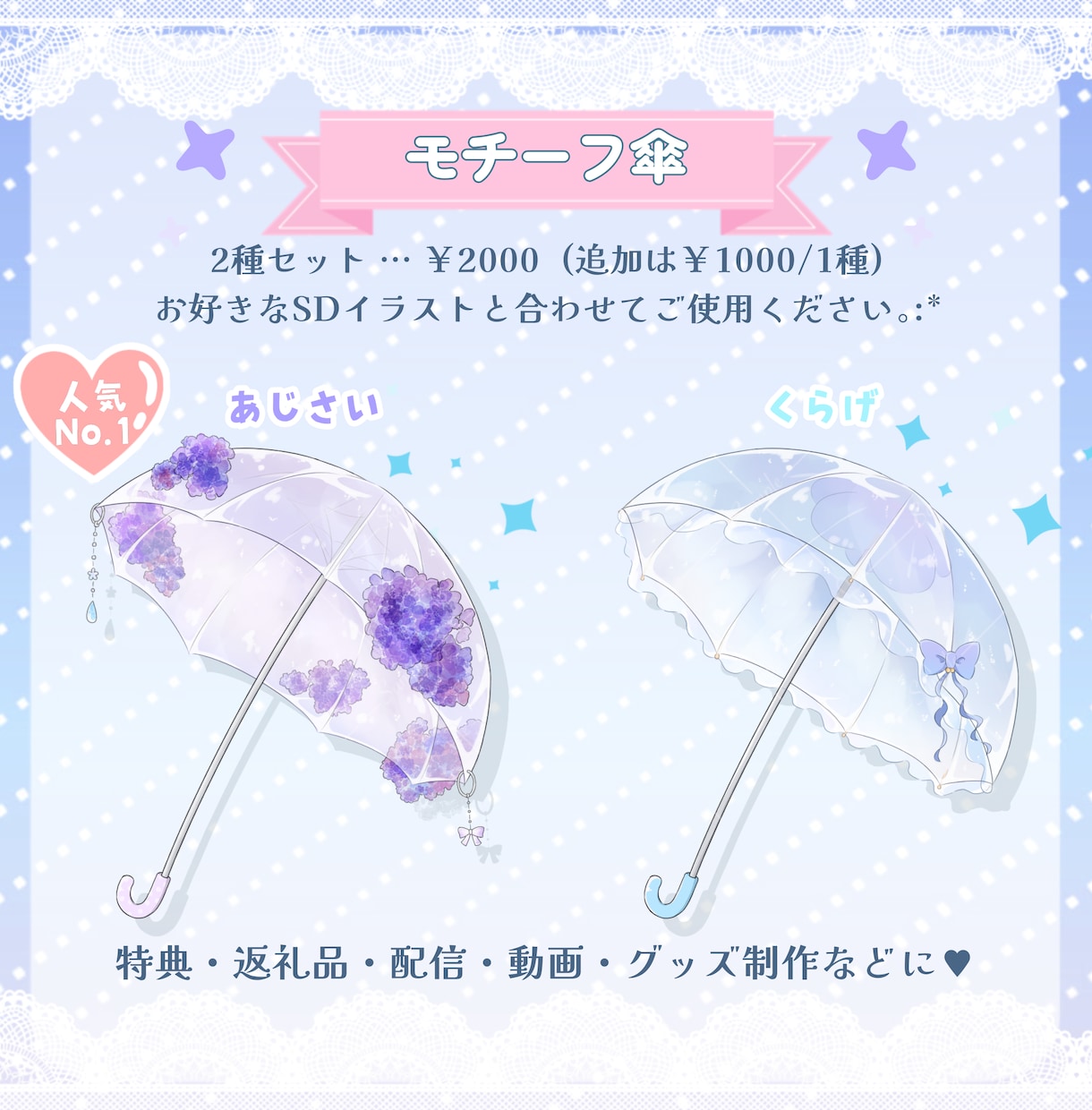 選べるモチーフ傘の素材販売します お持ちのSDなどに付属できるかわいいモチーフ傘を販売！ イメージ2