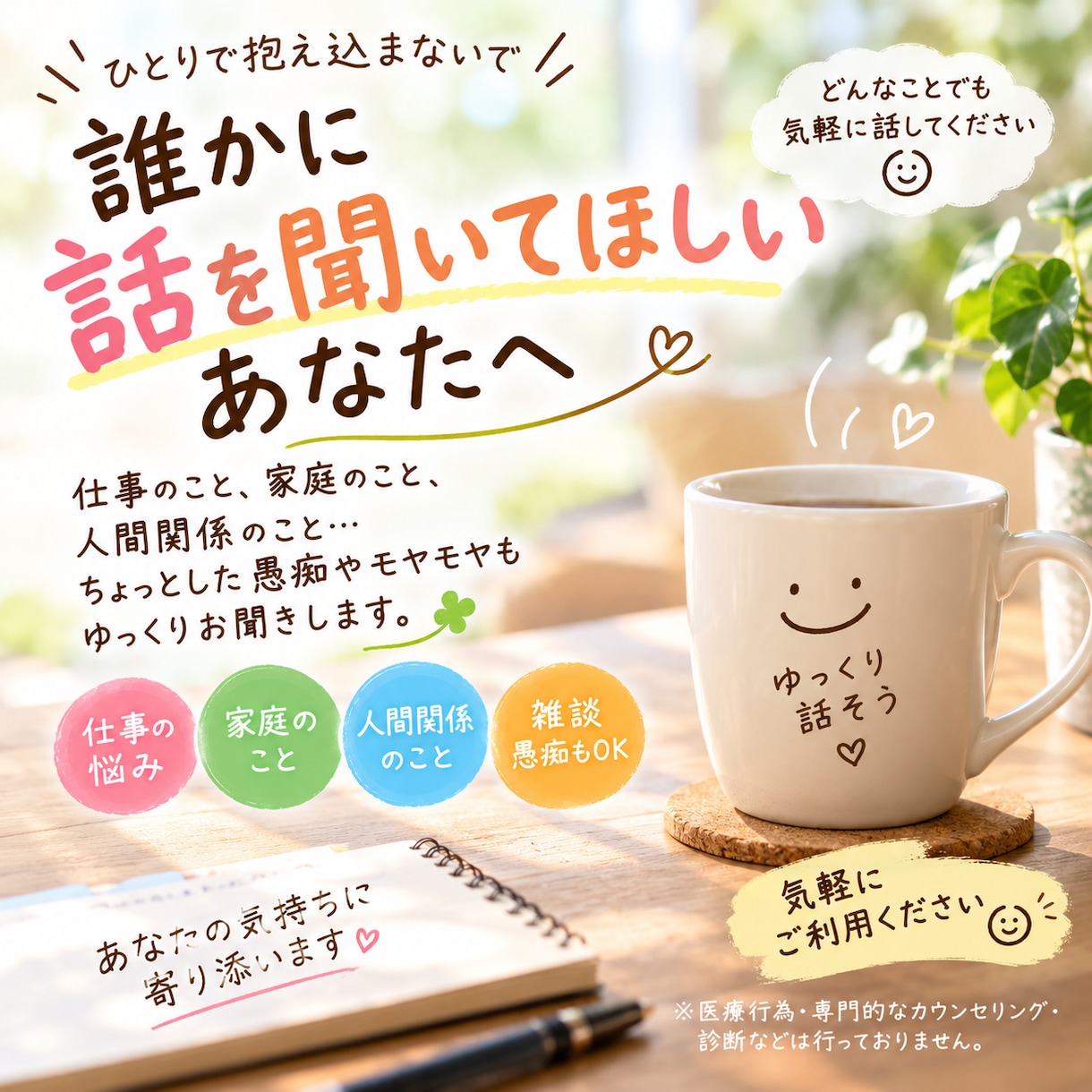 誰にも言えない悩みを文章でお聞きします 顔出し・通話なしでゆっくり相談できます イメージ3