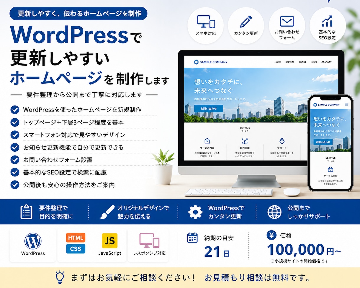 WordPressでホームページを制作します 要件整理から公開まで丁寧に対応します イメージ1