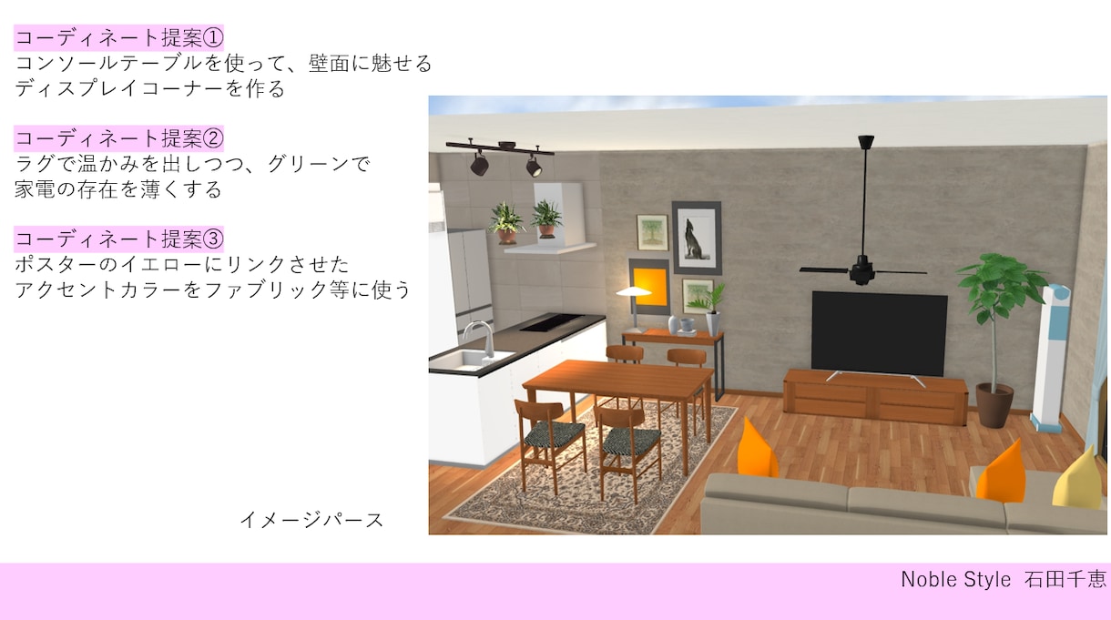 インテリア相談＆３Dパース作成します 【何を足して何を引くか実はこれだけ！ピンポイントアドバイス】 イメージ8