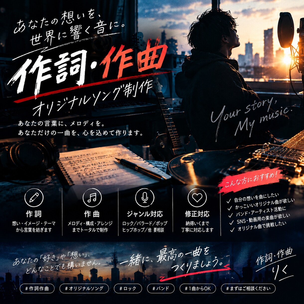 あなただけの1曲を作ります 自分の曲がほしい披露したいそんな時、お役に立てます！ イメージ1