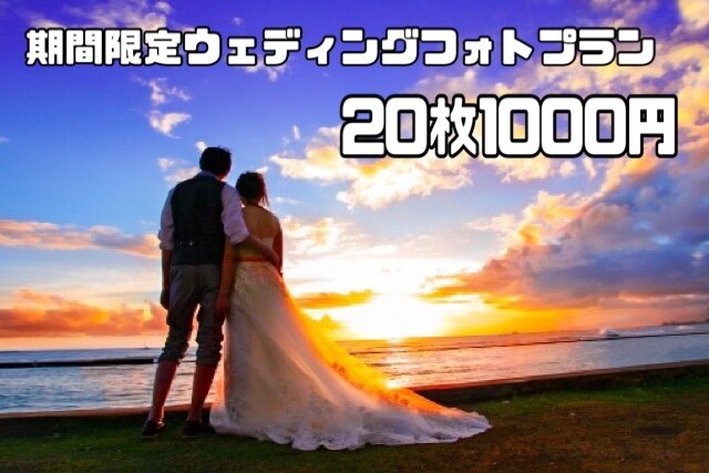 ウェディングフォト20枚1000円色味編集致します 結婚式での写真の色味加工します イメージ1