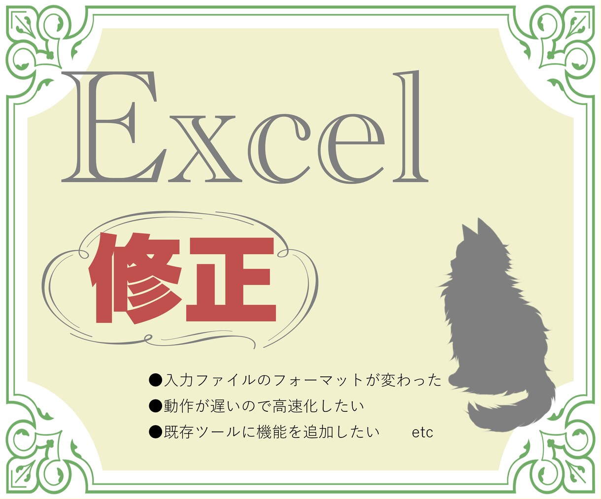 9月末まで限定価格！Excel VBA修正します 既存ツールのお困りごとを解決します イメージ1