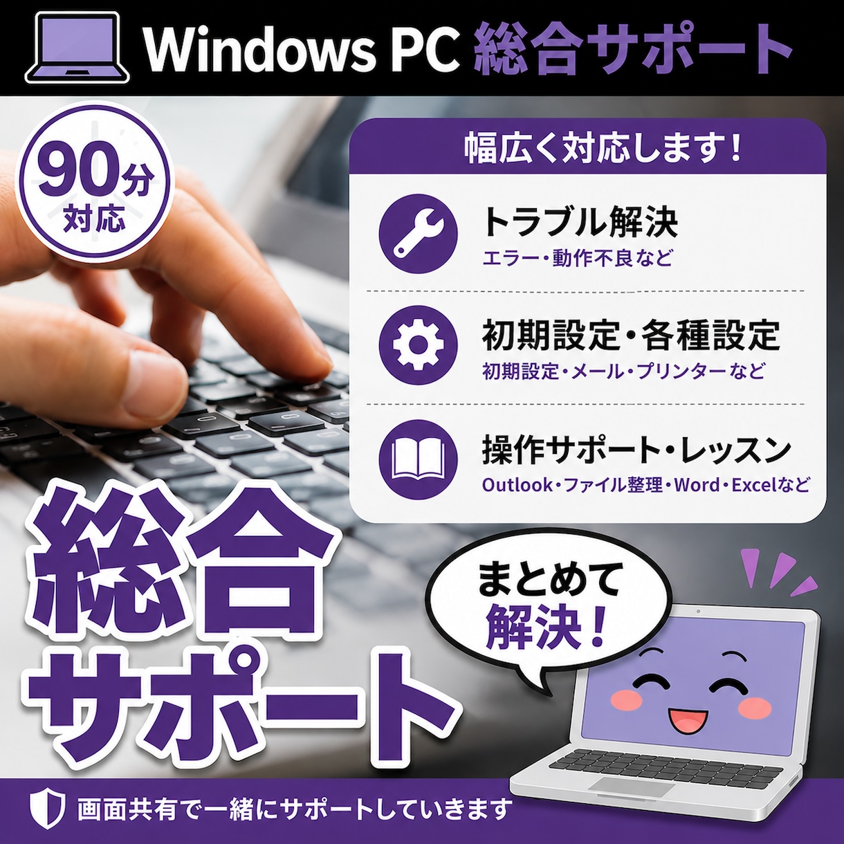 Windows PC 全般のサポートをします ★複数作業まとめて対応★Windows総合サポート★ イメージ1
