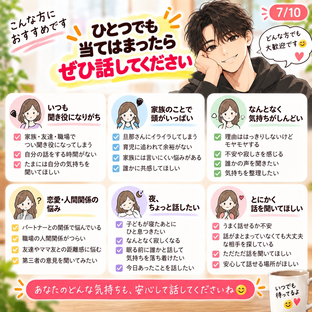 10月限定価格｜いつも頑張るあなたの話聴きます 家事・育児・夫婦・仕事のモヤモヤ、安心して話してください イメージ7