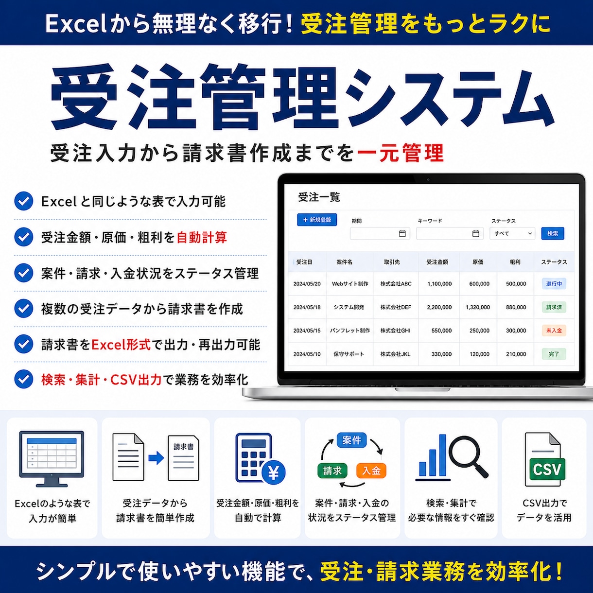 Excel感覚で使える受注管理システムを提供します 受注入力から請求書作成まで直感操作で効率化 イメージ1
