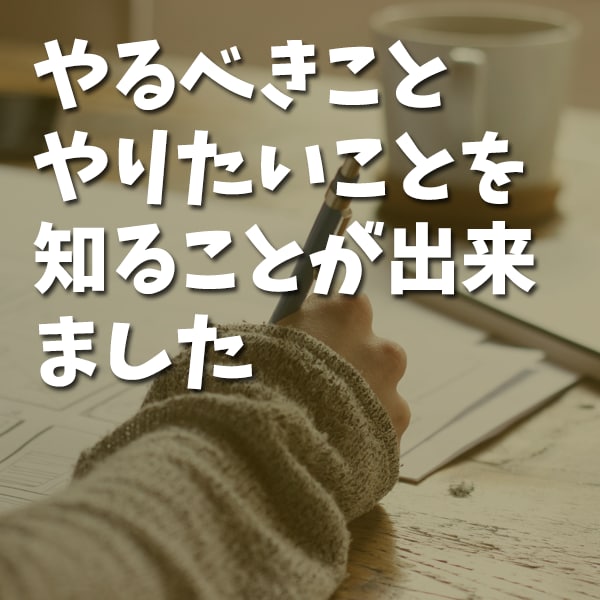 自分のことを客観的に見てどうすべきか教えます 会社員15年のコーチが意思を尊重しより良い方向へサポート イメージ1