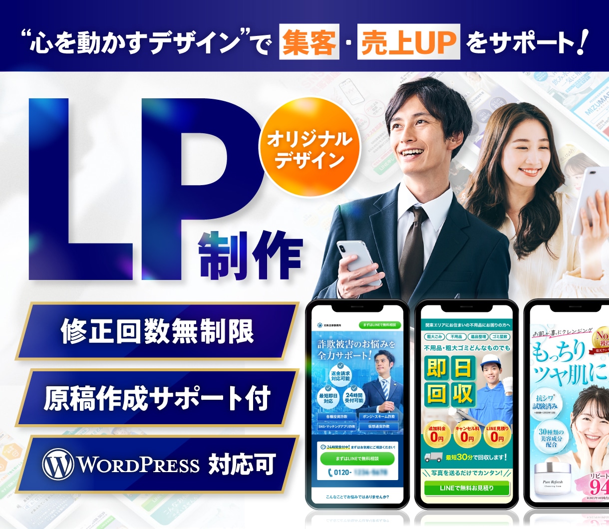 Web集客・売上UPにつながるLPを制作します 修正回数無制限/原稿作成サポート付/WordPress対応可 イメージ1