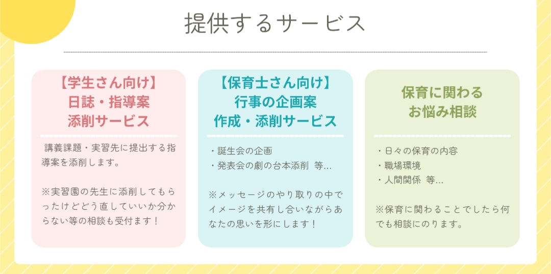 11月までの特別価格！保育実習生をサポートします 指導案の作成・日誌添削・実習のありとあらゆることをサポート！ イメージ2