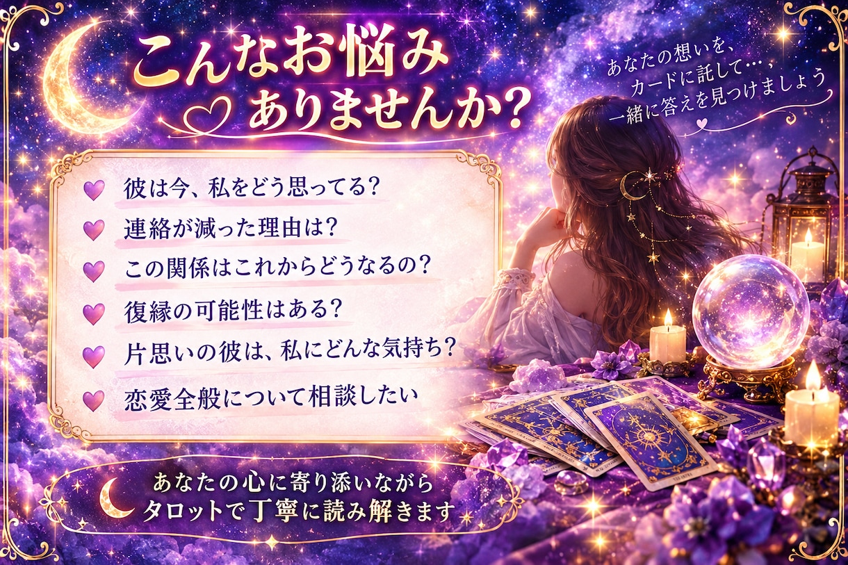 誰にも言えない秘密の恋を深堀鑑定致します 彼の本音/2人の未来/この恋の行方 丁寧に鑑定します。 イメージ2