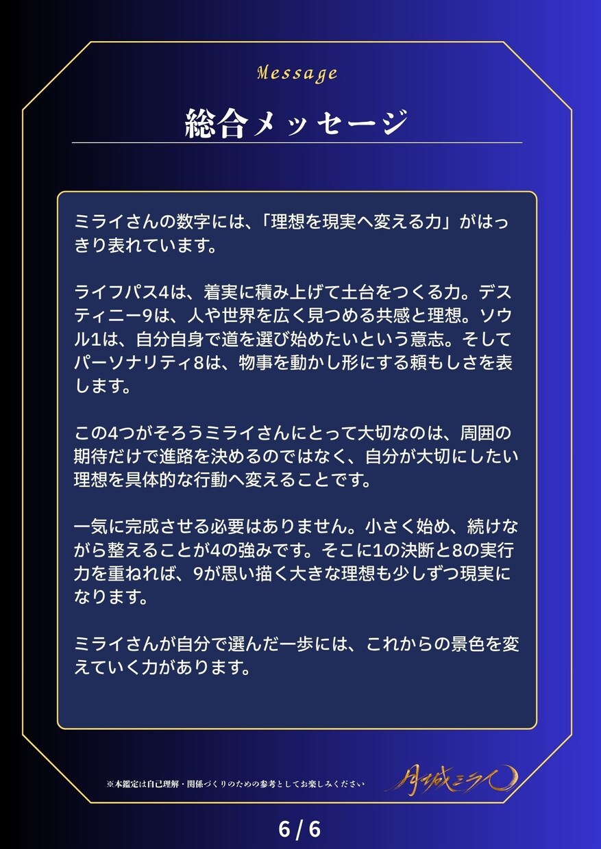 あなたらしい未来を数秘術で読み解きます 恋愛から仕事まで、心にそっと寄り添う鑑定 イメージ7