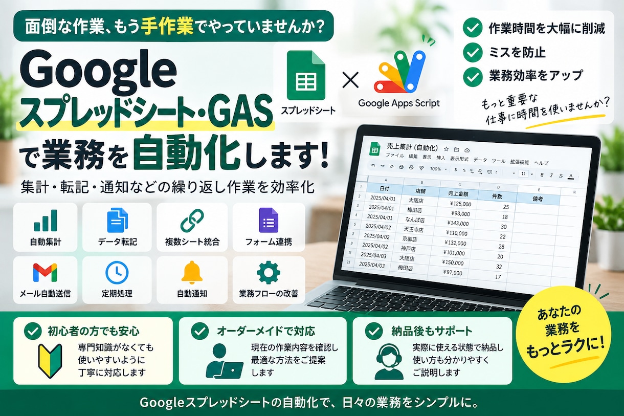 Googleスプレッドシート・GAS自動化します 集計・転記・通知などの繰り返し作業を自動化 イメージ1