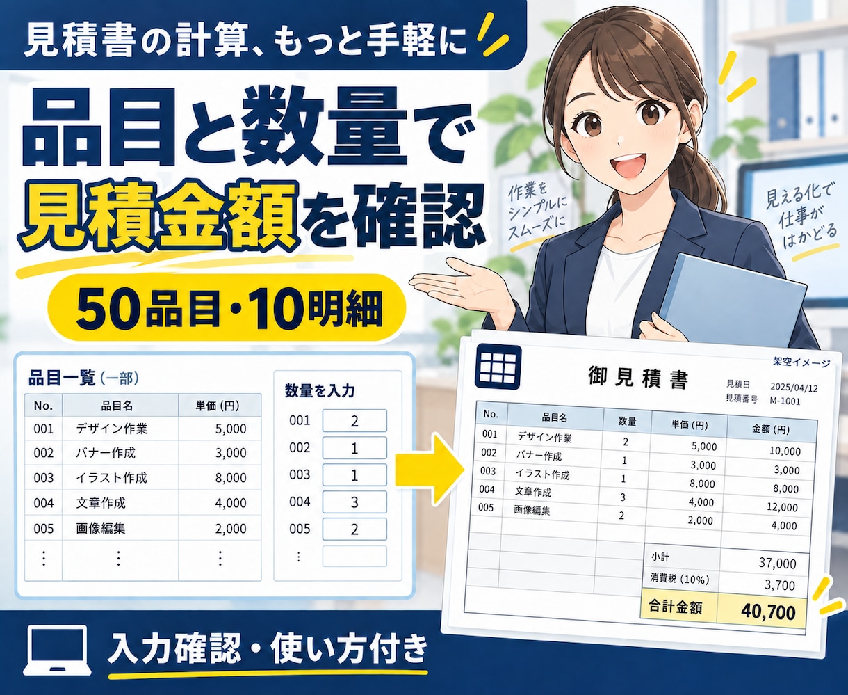 品目から金額計算する見積書Excelを作ります 50品目登録・10明細。繰り返し使える見積書 イメージ1
