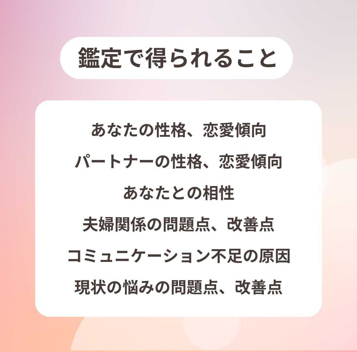 パートナーとの愛が復活する方法を鑑定します 「もう一度、あの頃へ」マンネリ、仮面夫婦、毎日の喧嘩は嫌 イメージ3