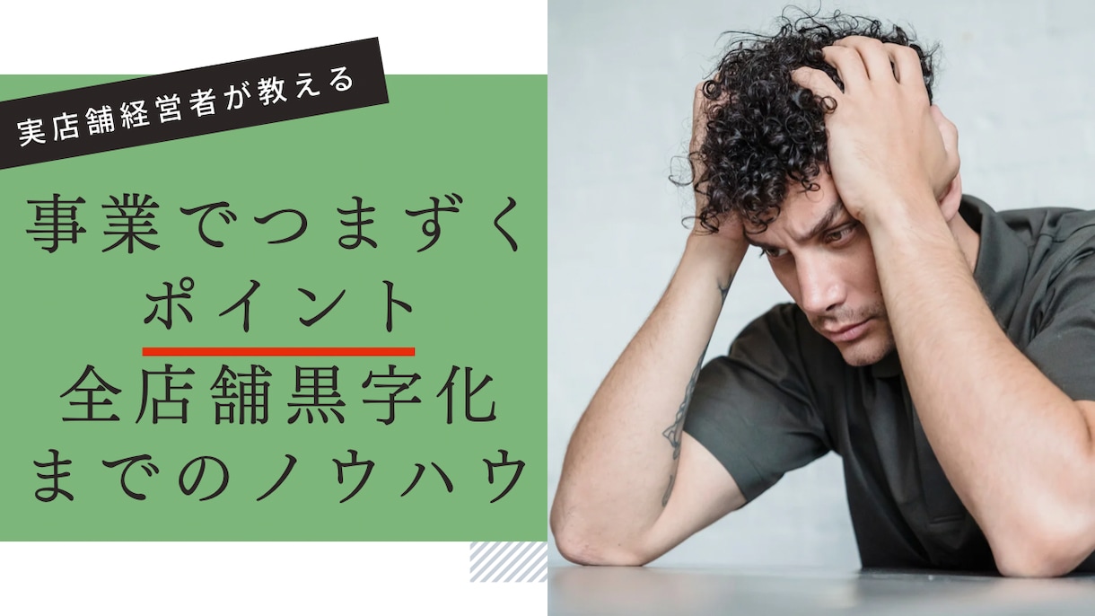 エステサロン4店舗経営者が貴方の事業の壁打ちします 孤独な経営者の方に同じ立場だからこそ出来るアドバイス イメージ2