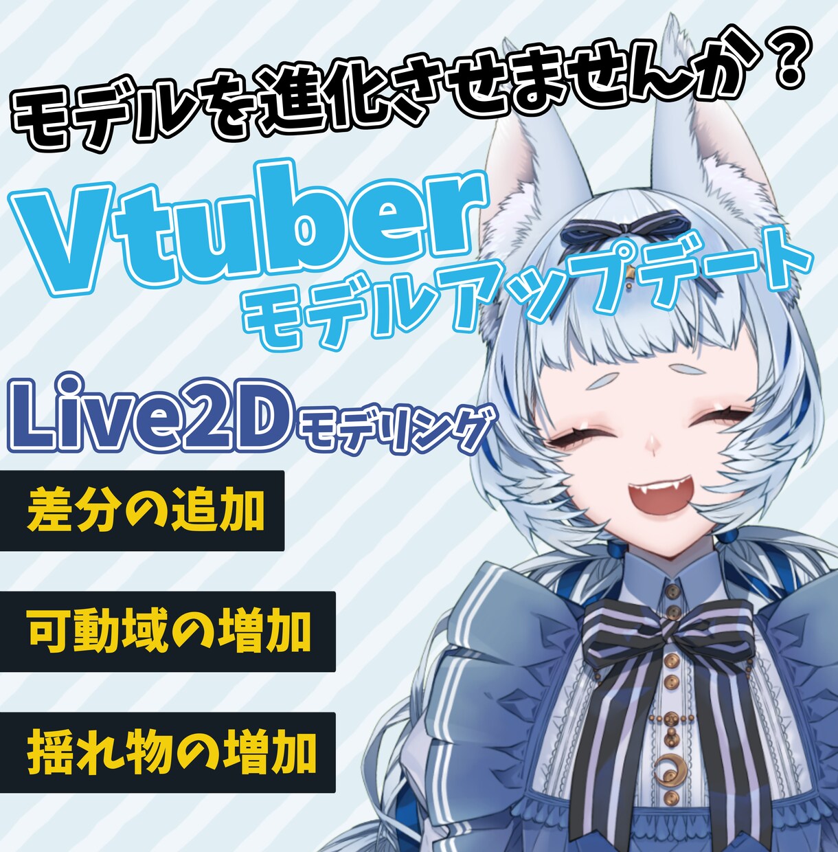 Vtuberモデルアップデートいたします 今のモデルを進化させませんか？細かい所一つからOK！ イメージ1