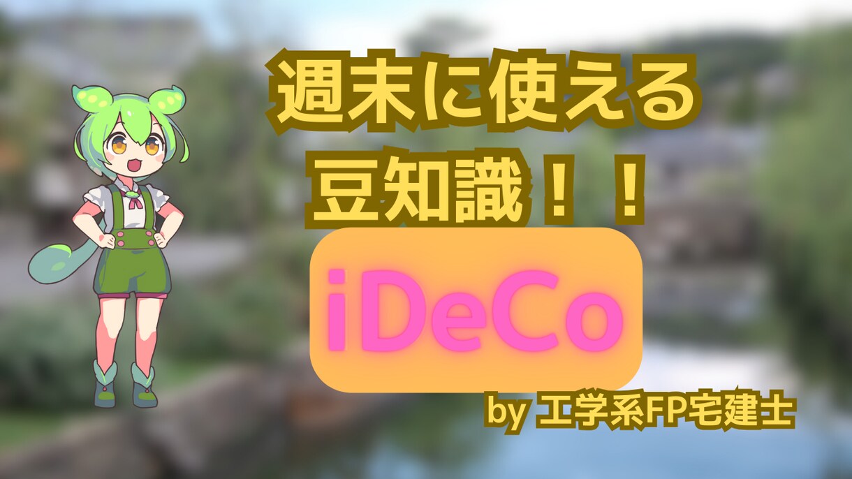 生活・お金・住居の悩み、FP宅建士が一緒に考えます 暮らしと資産の悩みに寄り添う、FP宅建士の相談窓口 イメージ5