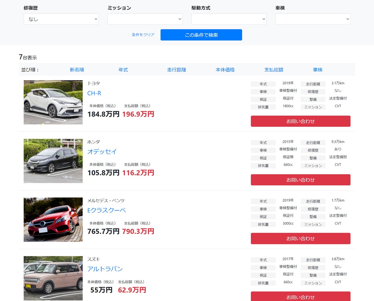 車両検索システムを売ります 管理画面付きで中古車販売に役立つWebシステム イメージ2