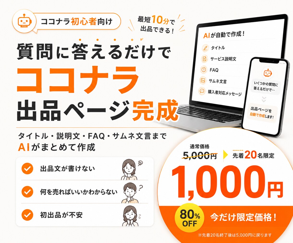 ココナラ出品ページ作成AIツールをお渡しします 丸投げOK！30分でできる！初心者/初出品/副業 イメージ1