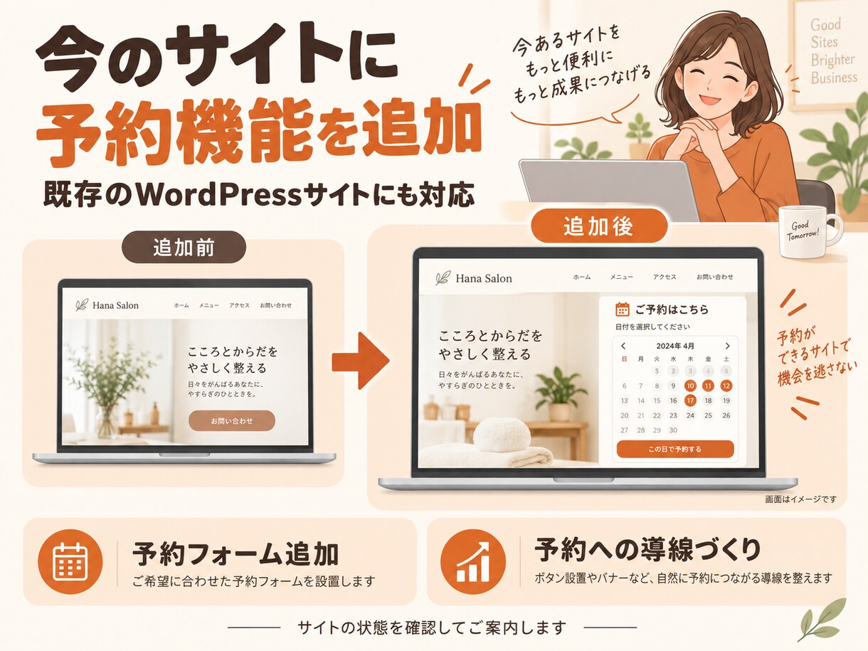 WordPressで予約サイトを制作します 予約受付・自動返信・管理までまとめて構築します イメージ3