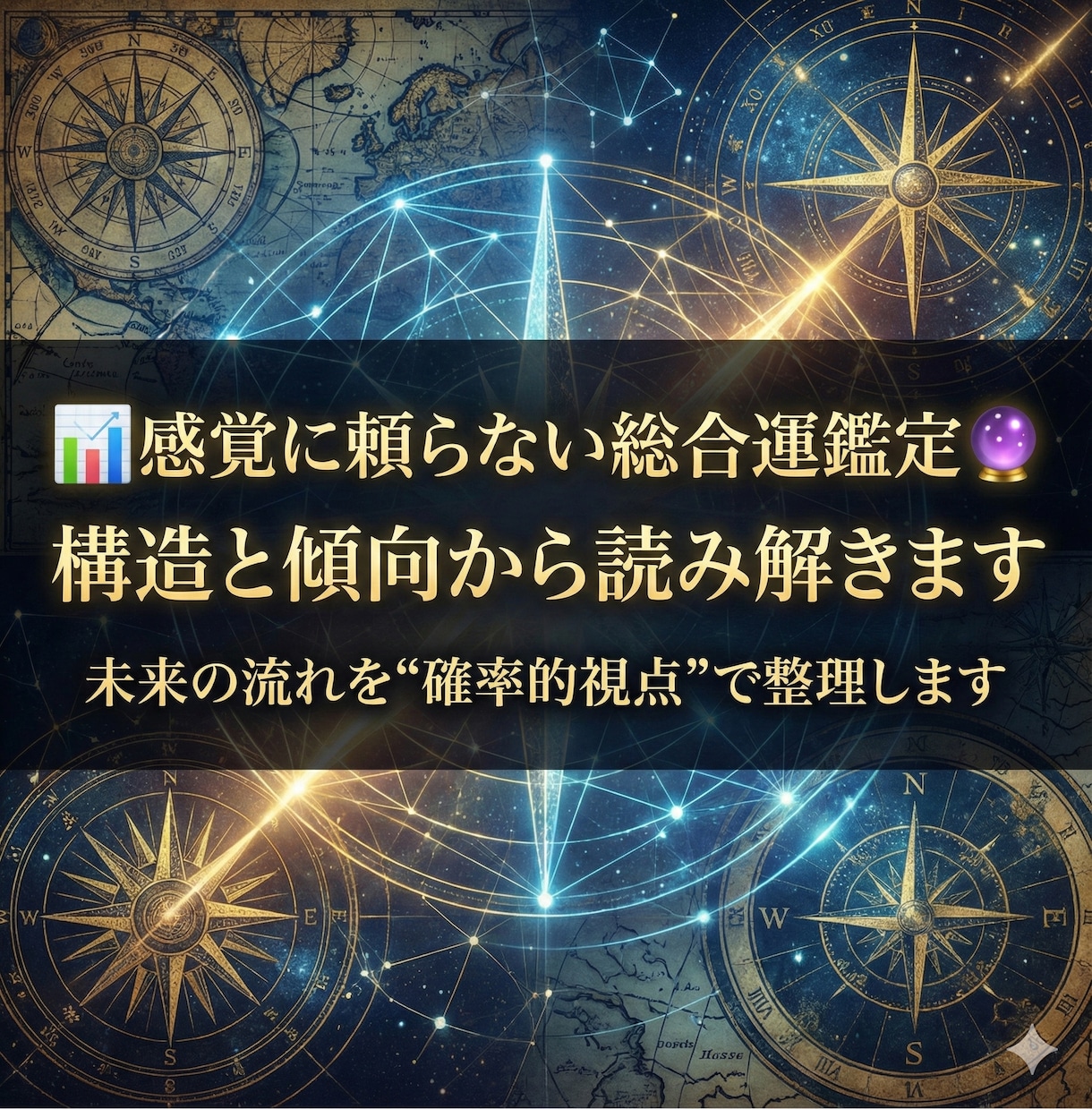 2月限定！感覚ではなく確率と構造で読む鑑定します 【２月限定価格】未来の流れを“確率的視点”で整理 イメージ1