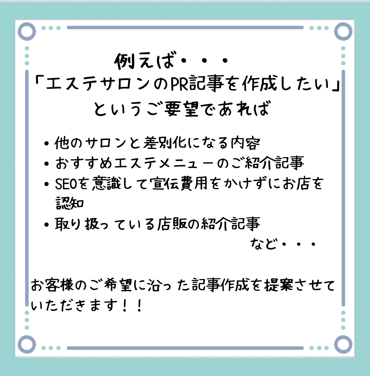 美容のプロがSEO対策サイト記事を書きます 美容師が美容に関する記事執筆｜文字単価3円〜 イメージ2