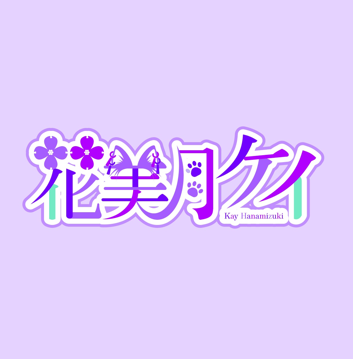お名前ロゴ・タイトルロゴ作ります お急ぎ無料でご相談可能!修正無制限!商用利用可! イメージ7