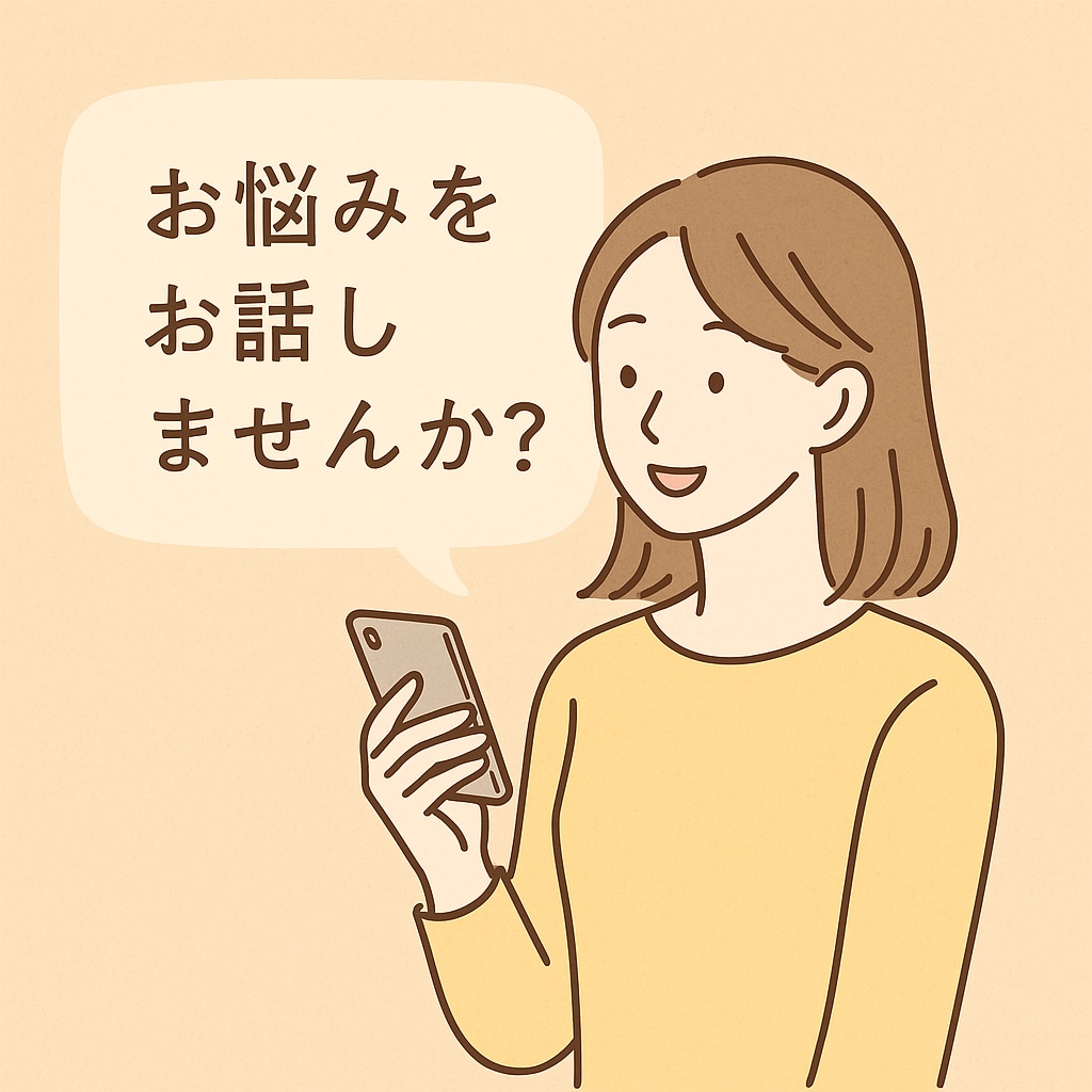 お悩み、愚痴お聞きします LINE感覚でゆったりやりとりOK イメージ4