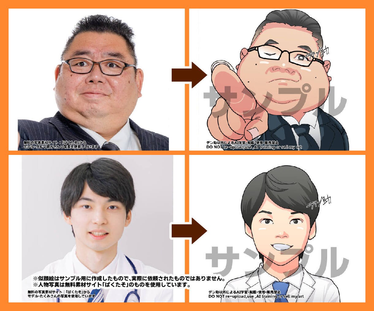 いい感じにアナタらしい似顔絵をお描きします ビジネス&話題作り、人と繋がるきっかけのイラスト イメージ4