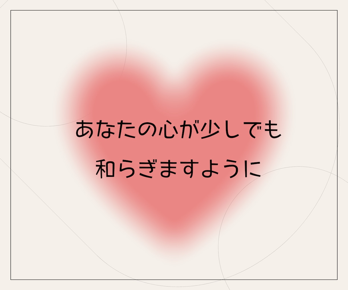 お手紙チャットで、あなたの悩みや想いをお聴きします 人間関係/子育て/家族/仕事/将来…色んなモヤモヤを言語化☆ イメージ10