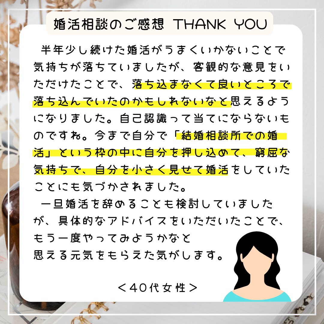 婚活のお悩みを仲人が丁寧に整理します アプリ婚活・交際・見極めの迷いを、結婚相談所の仲人に話せます イメージ5
