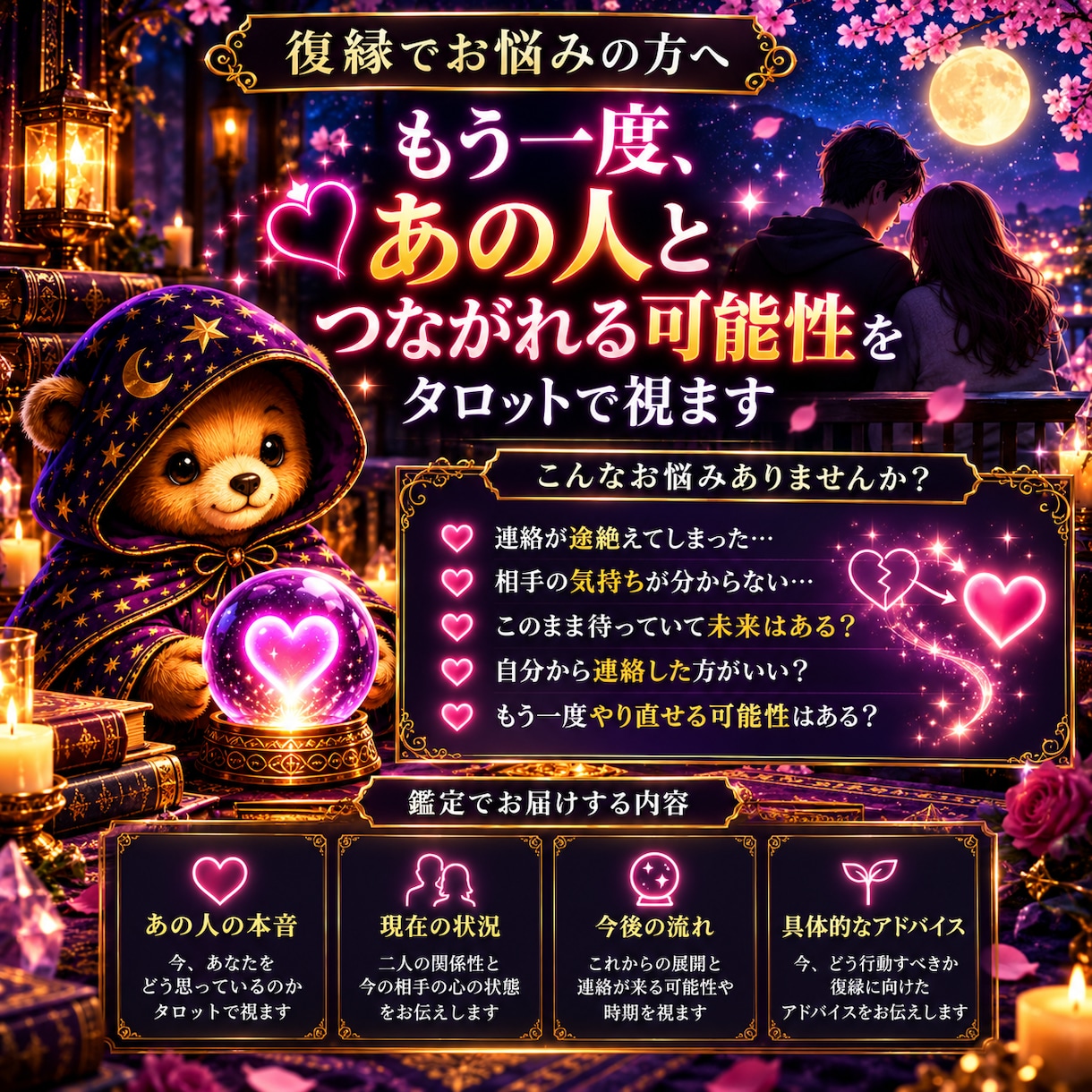 彼の本音と今後をタロットで鑑定します 復縁・片思い｜あの人の気持ちと今後を丁寧に視ます イメージ6