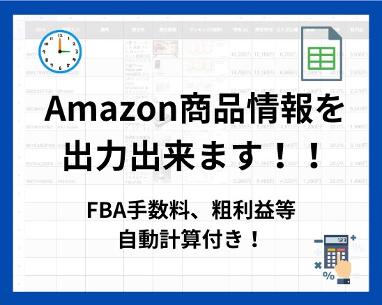 Keepa連携×ASINのみで商品情報出力できます スプレッドシートで仕入価格、粗利計算・商品情報出力を自動化！ イメージ1