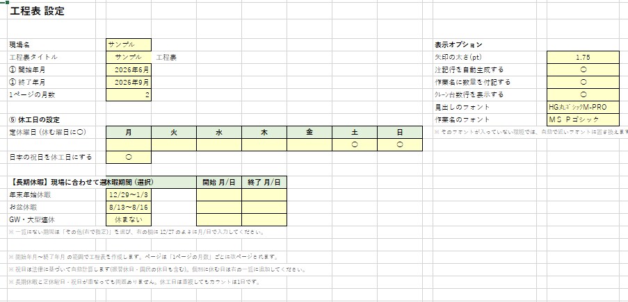 休工日を自動計算する工程表Excelをお渡しします 先着3名 3,000円｜休工日を避けて自動計算 イメージ5