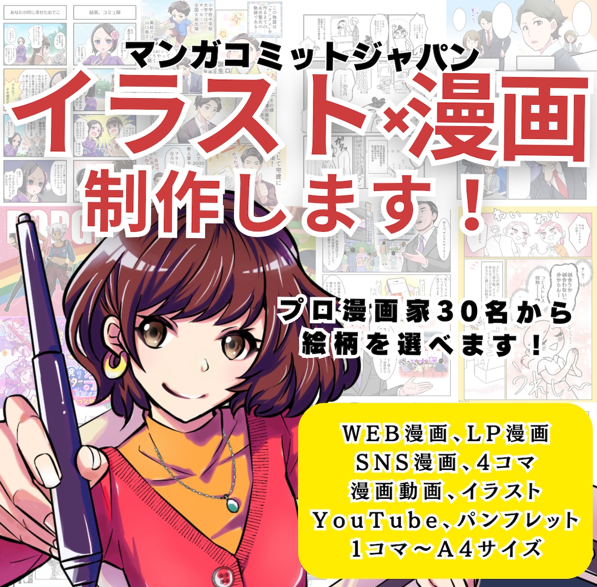 商用イラストレーターがイラスト×漫画を作成します イラスト×漫画であなたオリジナルの作品をご用意します！ イメージ1
