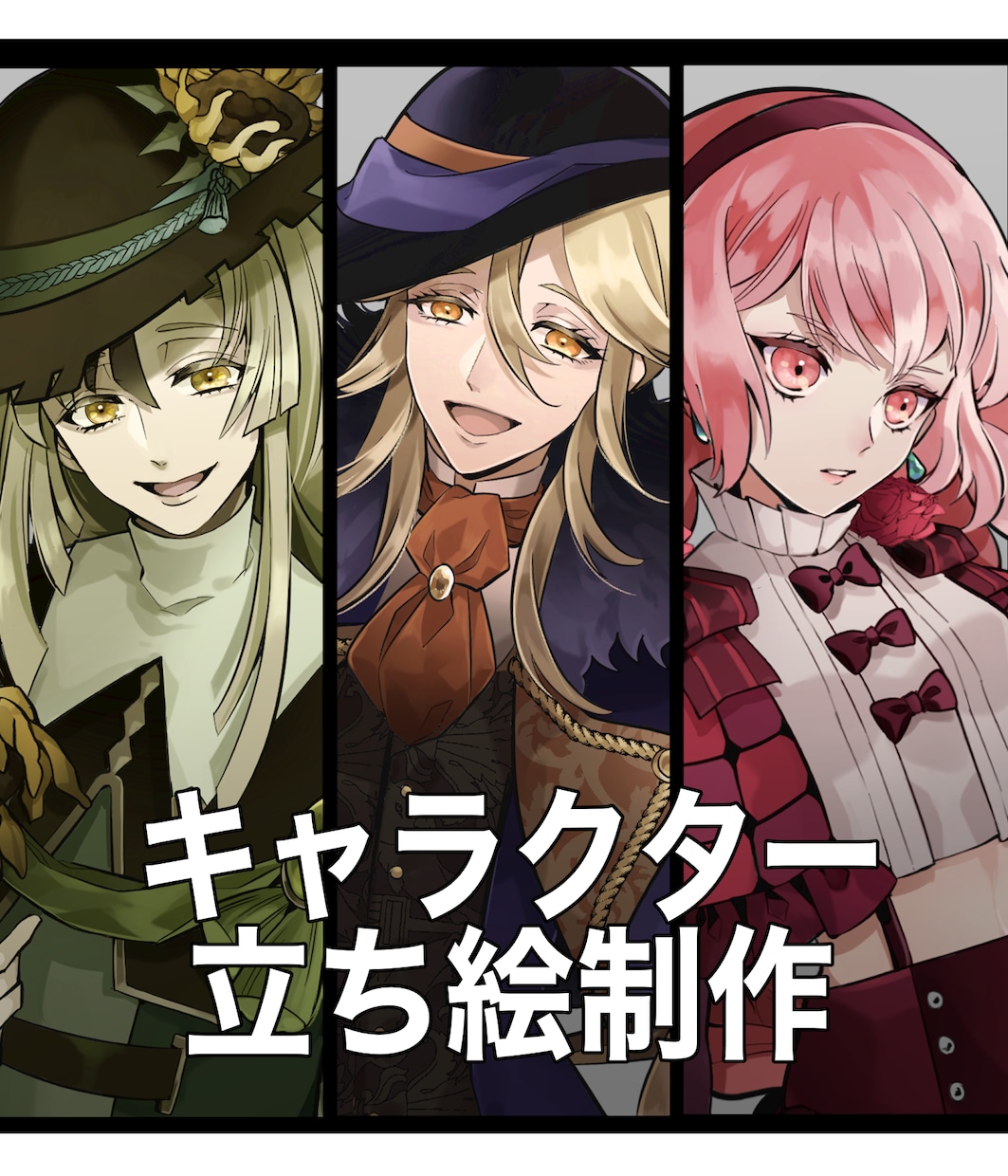 TRPG、ゲームなどに使える立ち絵制作いたします TRPG、ゲーム、動画など！ご要望に沿ったキャラ作成します！ イメージ1