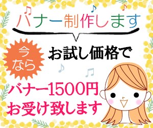 安価でバナー制作します さまざまなジャンル、テイストのデザインをします！（要相談） イメージ1