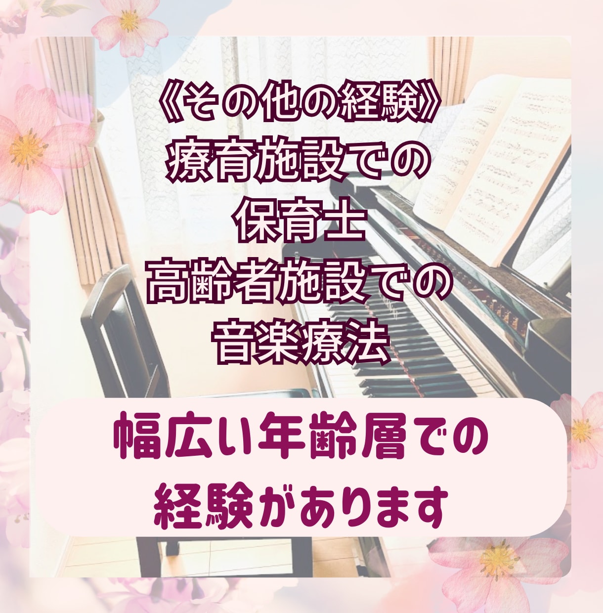 ３０分オンラインで優しく楽しくピアノレッスンします お子様～シニアの方まで/単発・定期レッスン可/保育士試験対応 イメージ6