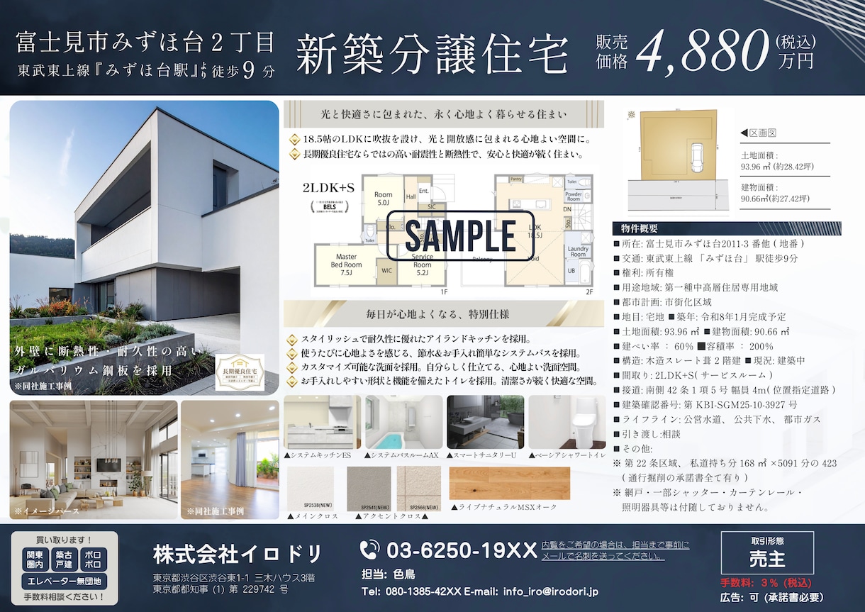 宅建士×ICが不動産販売図面・マイソクを制作します 宅建士×インテリアコーディネーター制作する不動産チラシ イメージ9