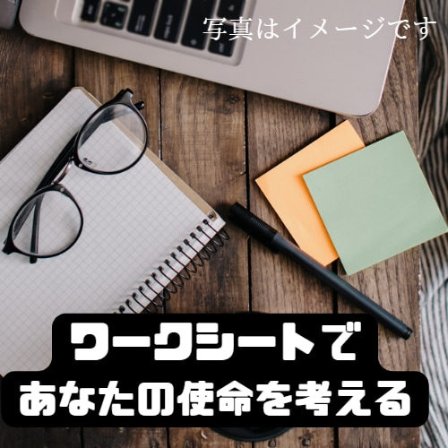 あなたの仕事のベネフィットを見つけます ワークシートで仕事内容を分析しながら一緒に考えていきましょう イメージ2